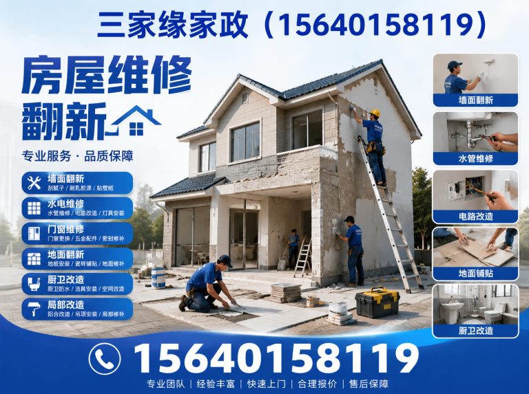 康平县三家缘家政展示图